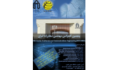 پنجمین کنفرانس مهندسی مخابرات ایران
