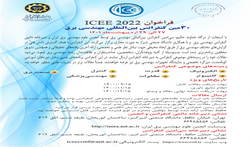 سی امین کنفرانس بین المللی مهندسی برق